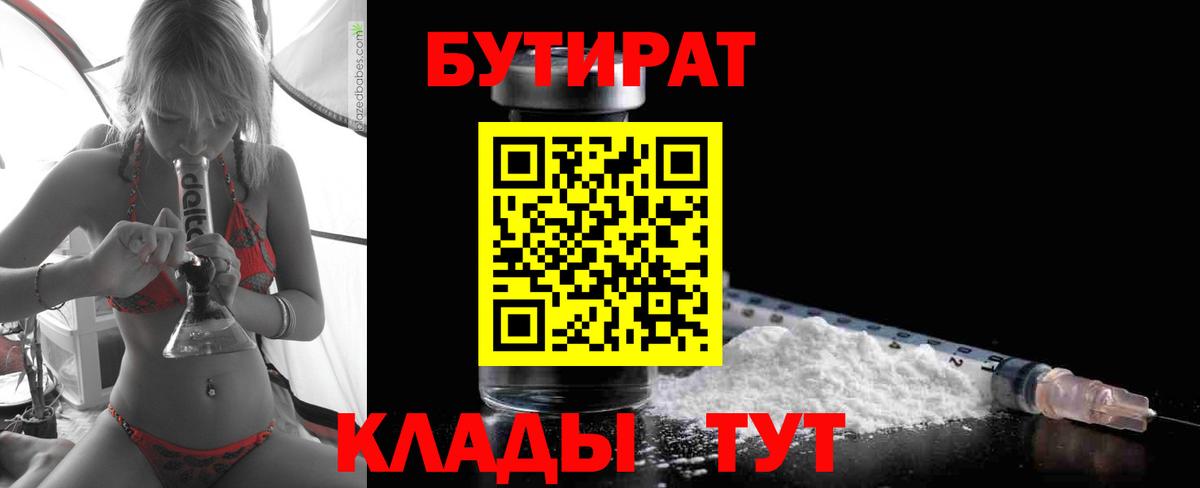 БУТИРАТ жидкий экстази  Вход с VPN  Бутират  Коломна 