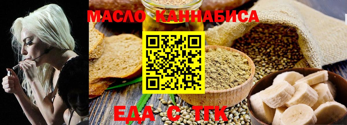 Еда ТГК марихуана  Вход с VPN  Коломна 