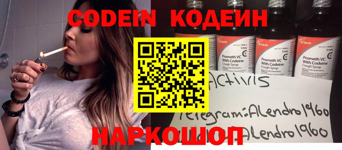 Codein напиток Lean (лин)  Codein напиток Lean (лин)  Коломна  Вход с VPN 