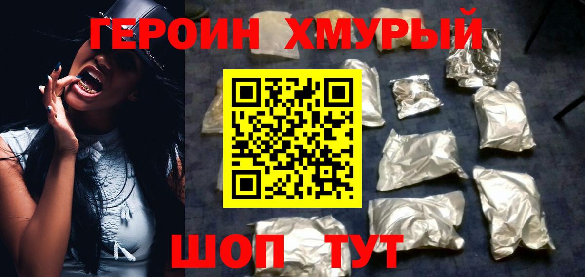 Героин Афган Коломна
