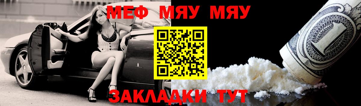 Меф mephedrone  МЯУ-МЯУ  Вход с VPN  Меф  Мефедрон VHQ  Коломна 