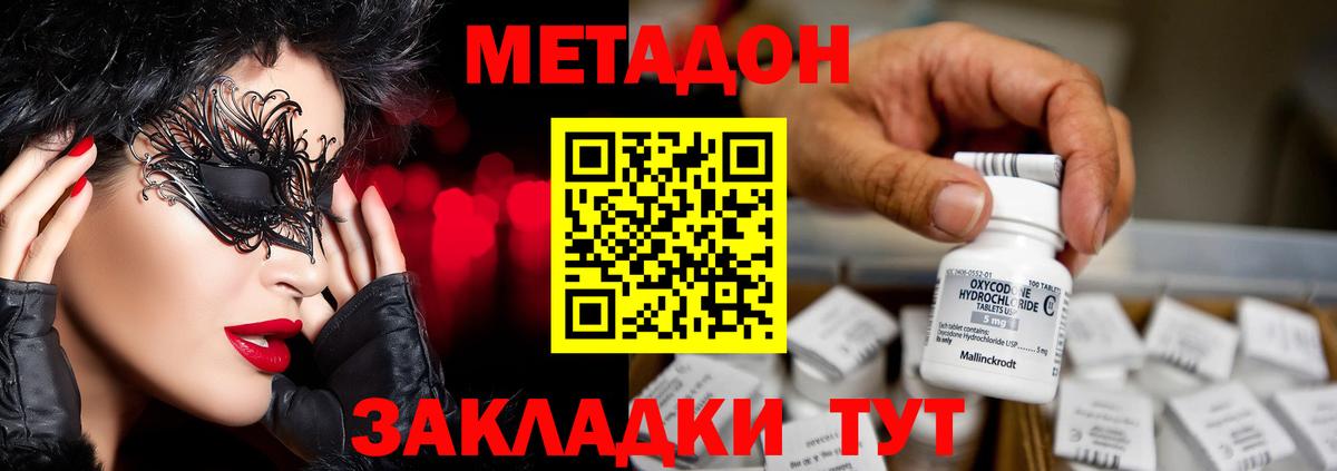 mega ТОР  МЕТАДОН VHQ  МЕТАДОН VHQ  Вход с VPN  Коломна 